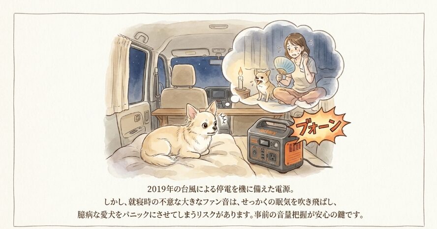 愛犬と過ごす夜にファン音が与える影響