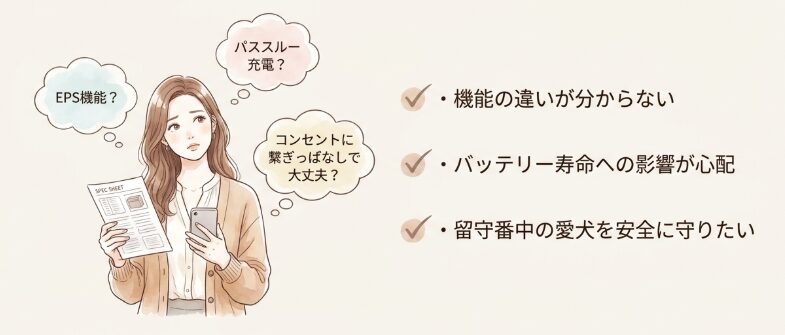 ポータブル電源のEPS機能とパススルーの違いとは