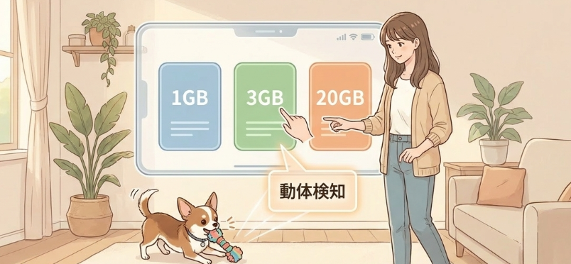 外出先からスマホで確認できる通信対応モデル